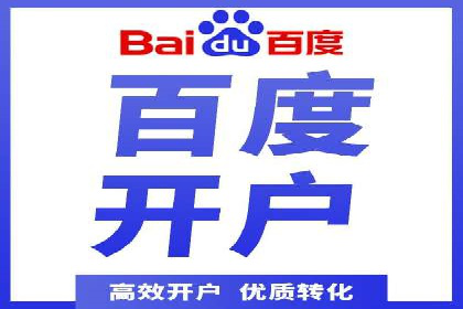 某行业百度推广代理商的独家经验分享